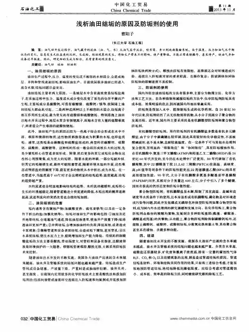 浅析油田结垢的原因及防垢剂的使用