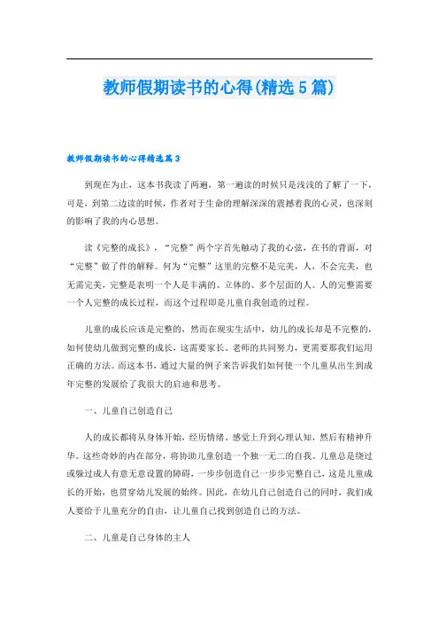 教师假期读书的心得(精选5篇)