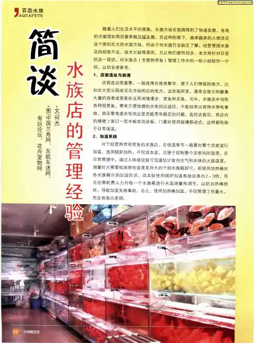 简谈水族店的管理经验