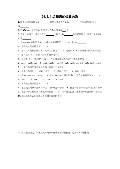 课时作业2：24.2.1点和圆的位置关系