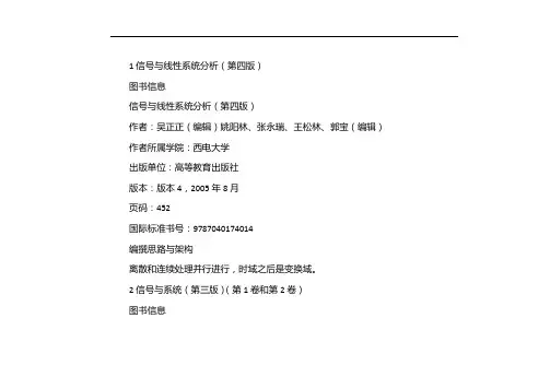 信号与系统教材
