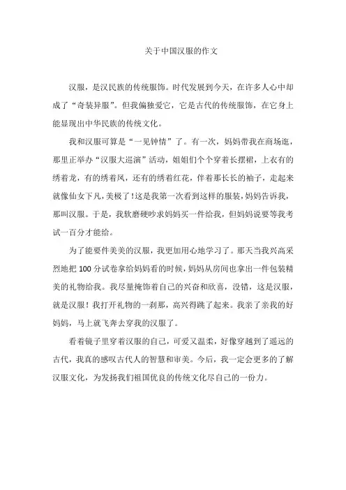 关于中国汉服的作文