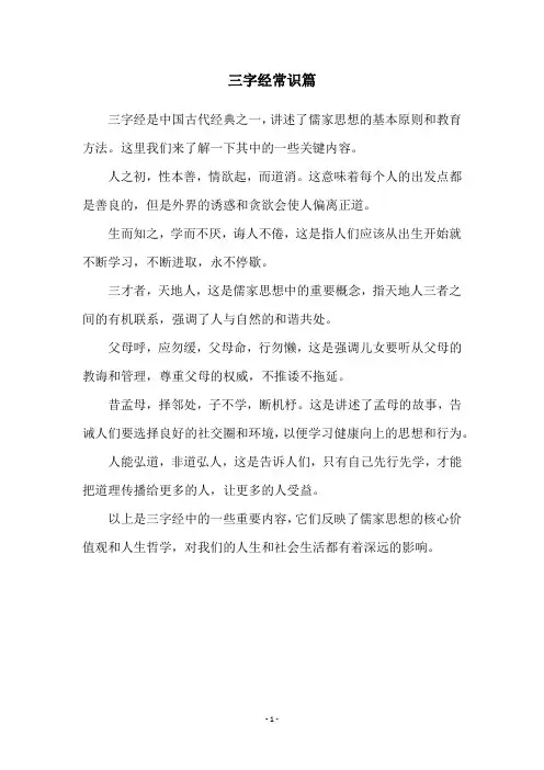 三字经常识篇