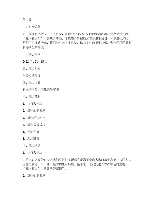 社区搞卫生主题班会记录(3篇)