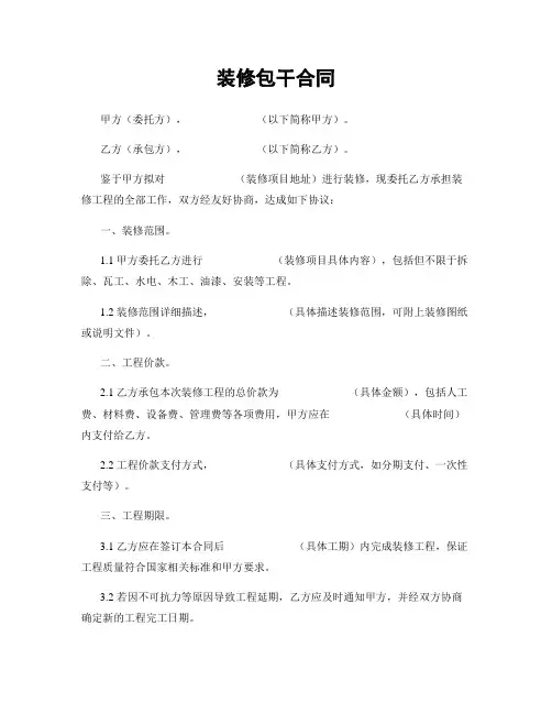 装修包干合同