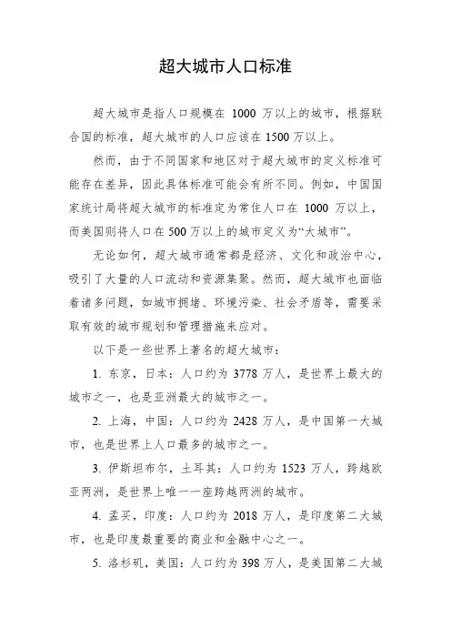 超大城市人口标准