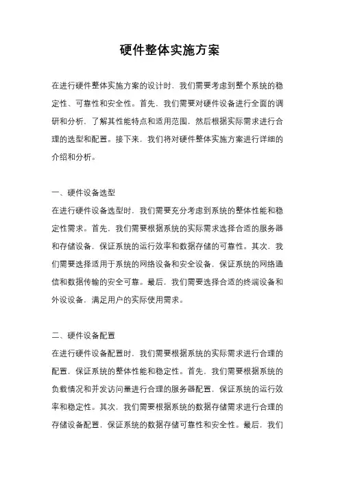 硬件整体实施方案