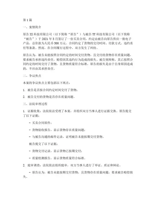 公司买卖合同法律案例(3篇)