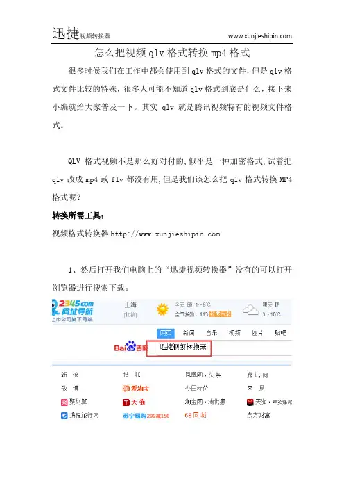 怎么把视频qlv格式转换mp4格式