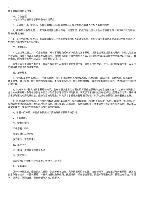 南京理工大学信息管理和信息系统专业介绍