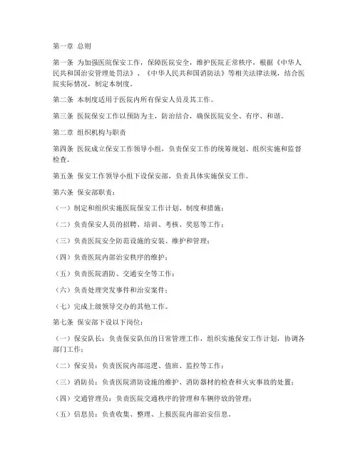 医院保安服务管理制度