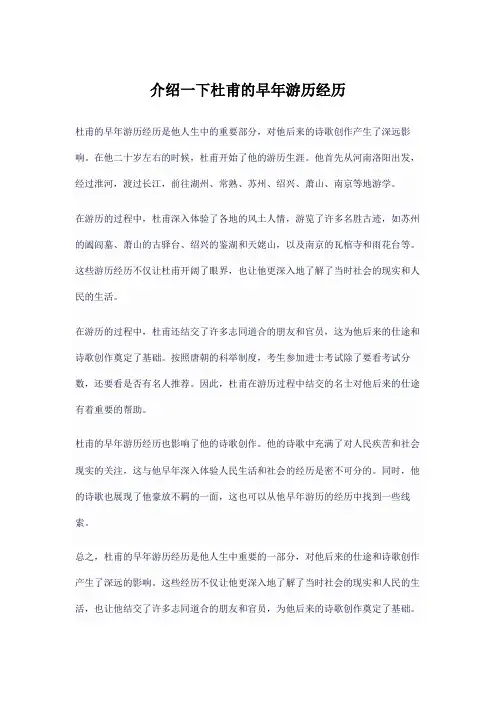介绍一下杜甫的早年游历经历