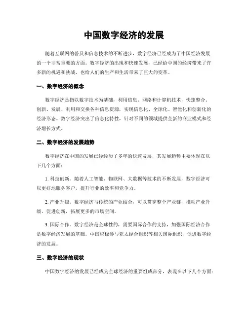 中国数字经济的发展