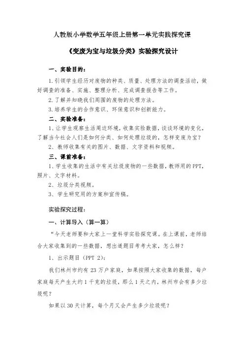 人教版小学数学五年级上册第一单元《垃圾分类与变废为宝》教学设计