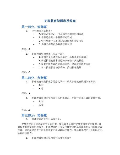 护理教育学题库及答案