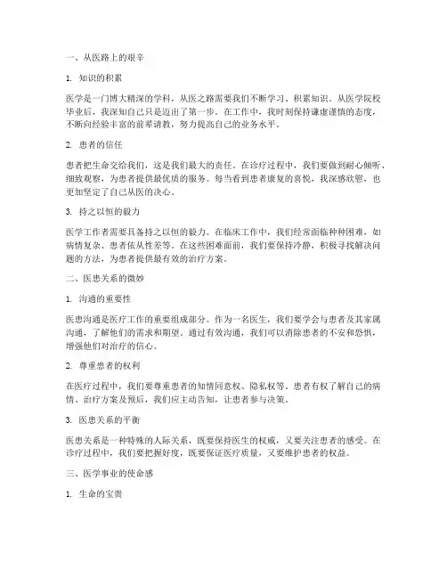 医学工作者真实感言