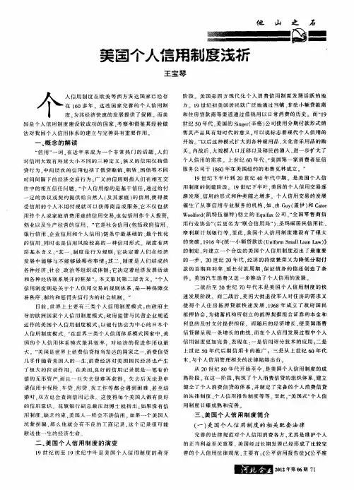 美国个人信用制度浅析