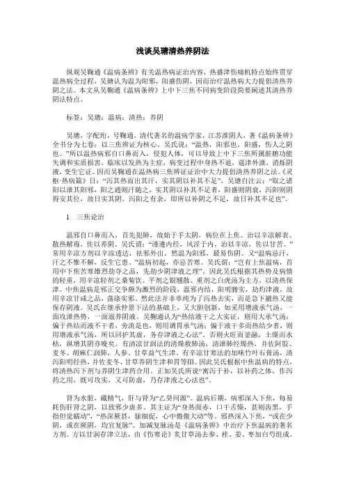 浅谈吴瑭清热养阴法