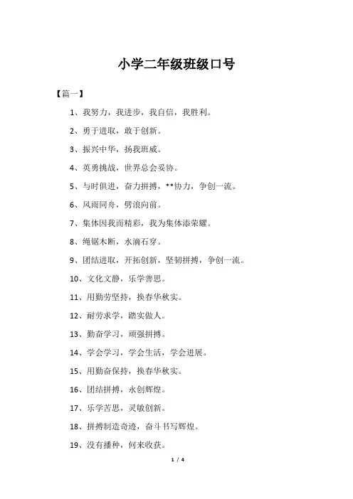 小学二年级班级口号