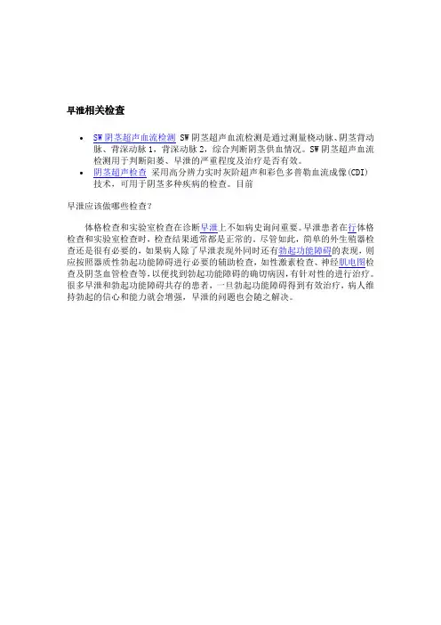 早泄应该做哪些检查？