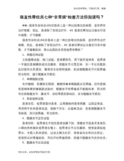 强直性脊柱炎七种“非常规”检查方法你知道吗？