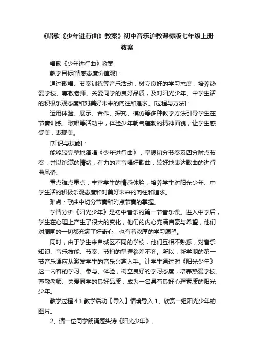 《唱歌《少年进行曲》教案》初中音乐沪教课标版七年级上册教案