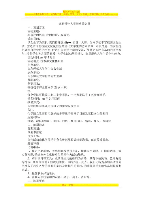 涂鸦设计大赛活动策划书