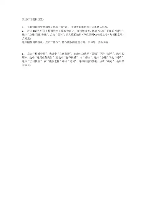 凭证打印模板设置