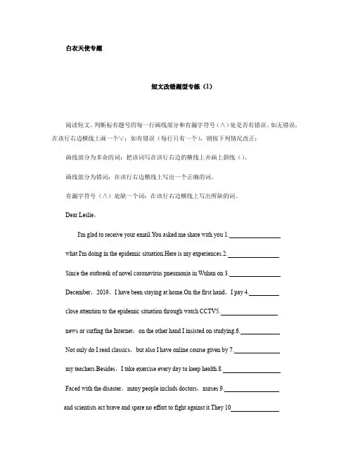 短文改错 2020年中考英语  [白衣天使 专题练习]