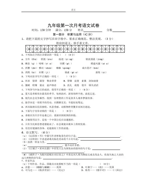 人教版九年级上第一次月考语文试卷