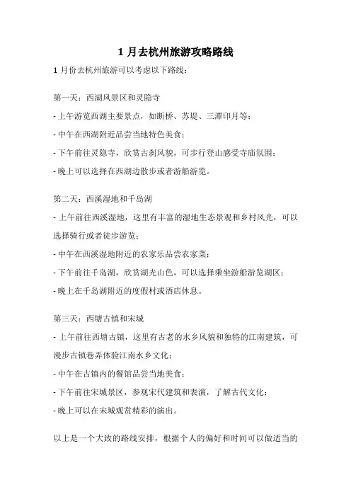 1月去杭州旅游攻略路线