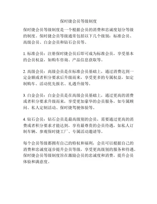 保时捷会员等级制度