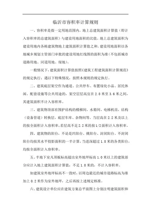 临沂市容积率计算规则