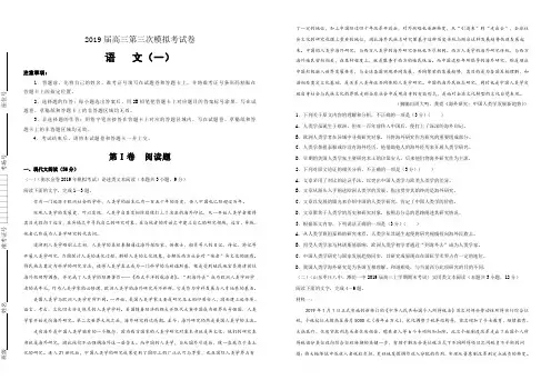 2019届高三第三次模拟考试卷语文(一)(附答案)