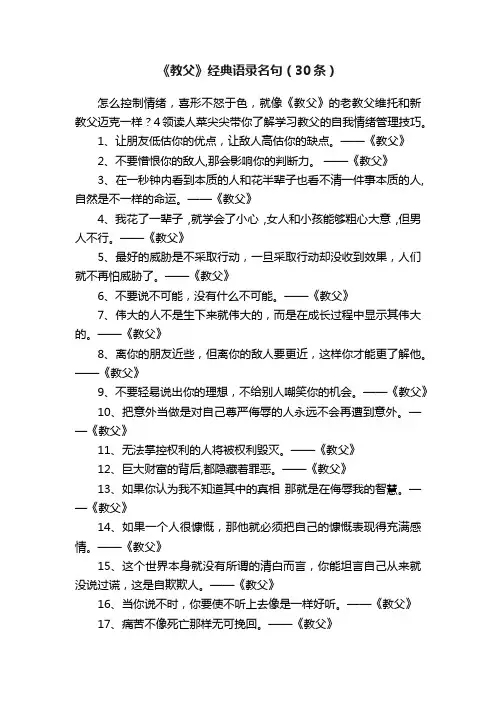 《教父》经典语录名句（30条）