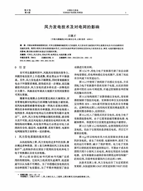 风力发电技术及对电网的影响