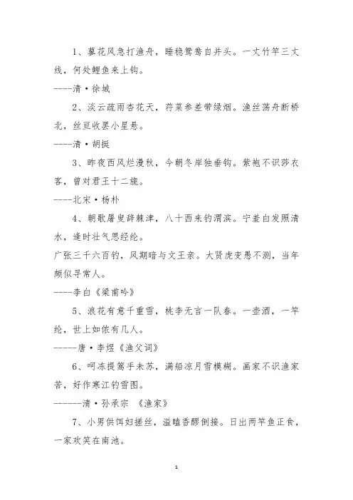 赞美钓鱼人的诗句