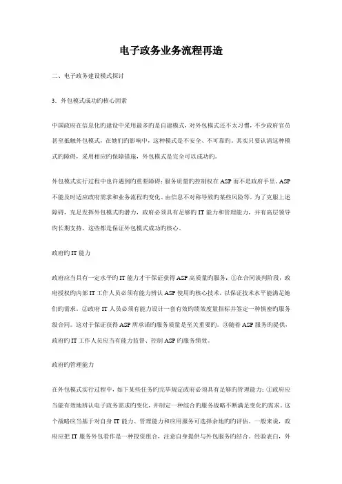 电子政务业务标准流程再造