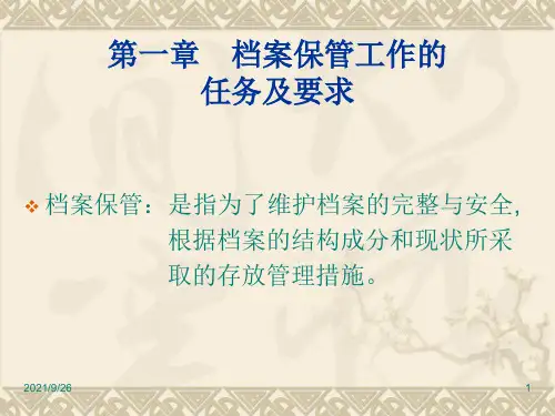 档案员培训资料