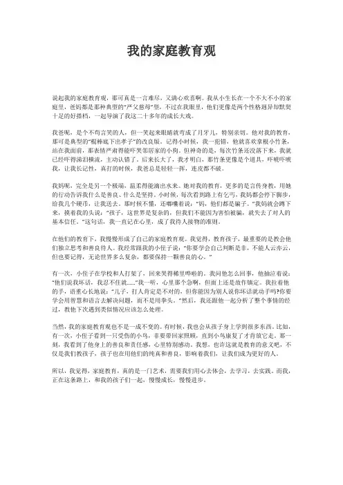 我的家庭教育观