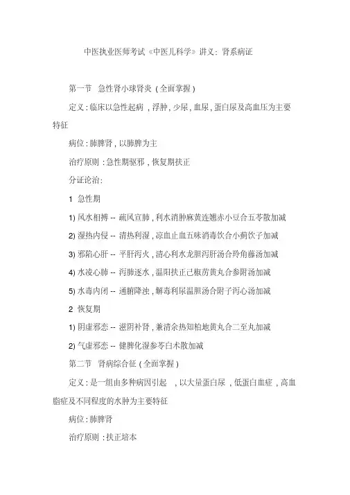 【推荐】中医执业医师考试《中医儿科学》讲义：肾系病证