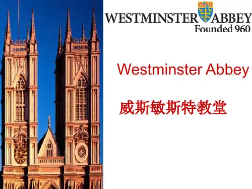 威斯敏斯特教堂