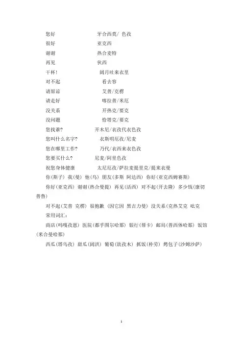 维语日常用语