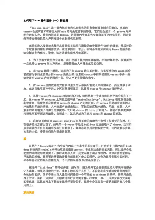 如何用Waves插件混音