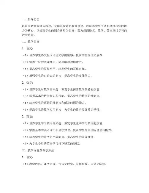 四年级语数英教学工作计划