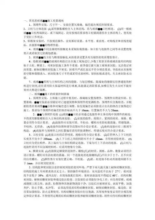 常见玻璃幕墙通病