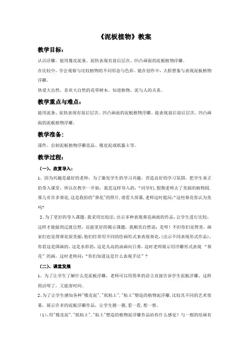 岭南版美术四年级上册 第二单元《泥板植物》教案
