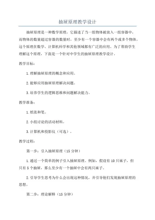 抽屉原理教学设计