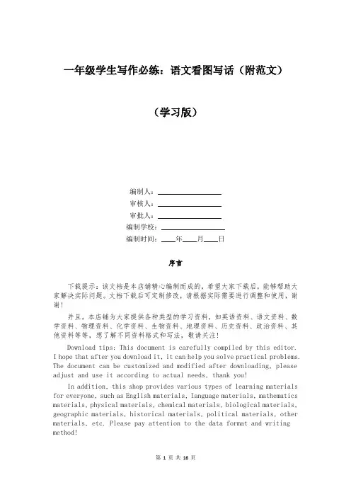 一年级学生写作必练：语文看图写话(附范文)