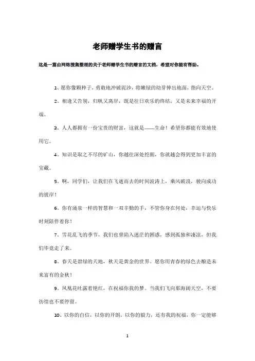 老师赠学生书的赠言